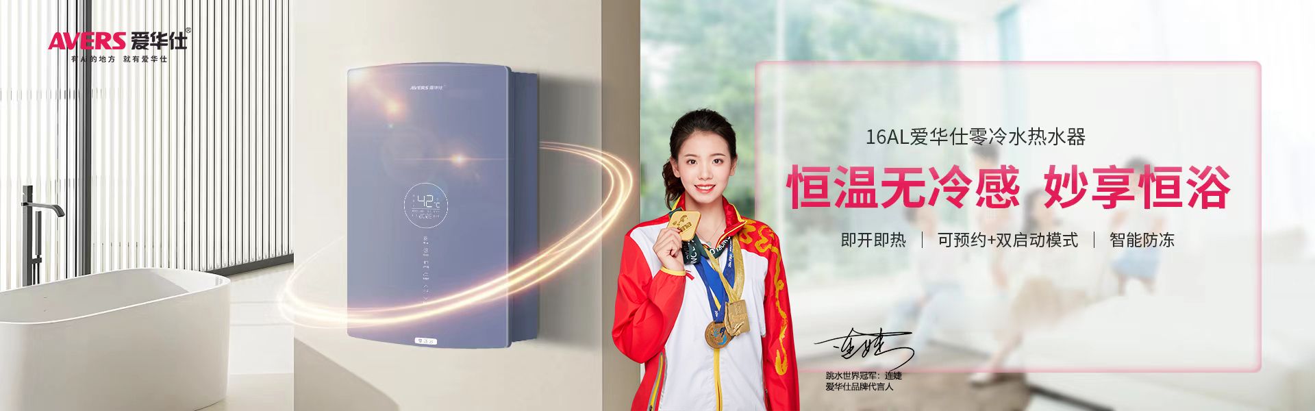 愛(ài)華仕